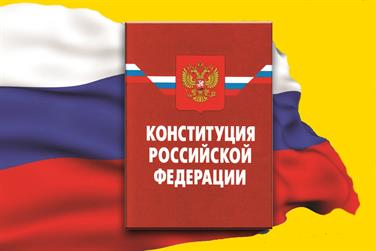 За что будем голосовать: суть поправок в Конституцию РФ 2020